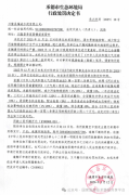 还因未按成立食物平安办理